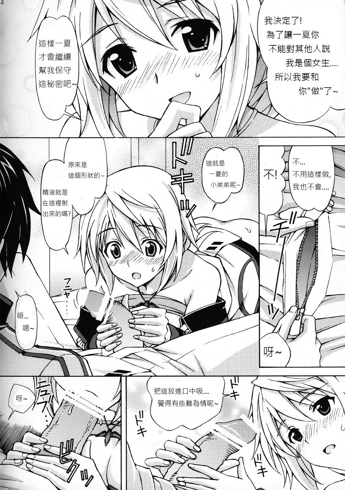 Charlotte no Okurimono page 3 full