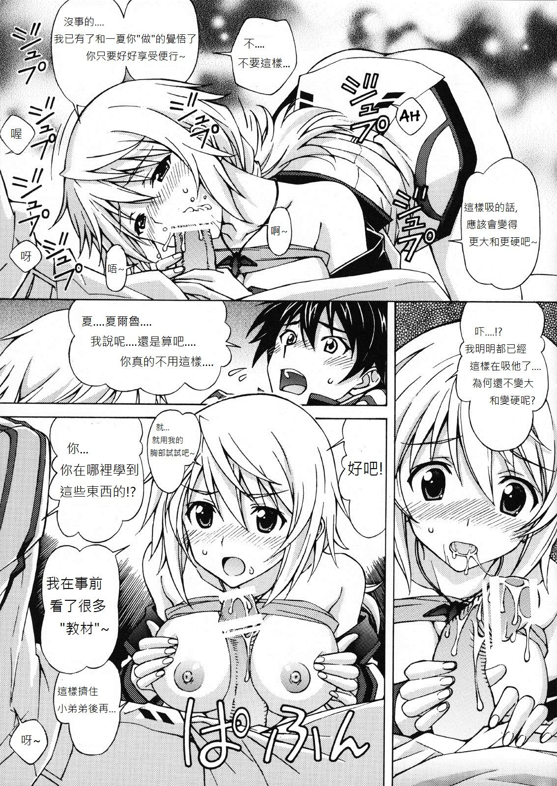 Charlotte no Okurimono page 4 full