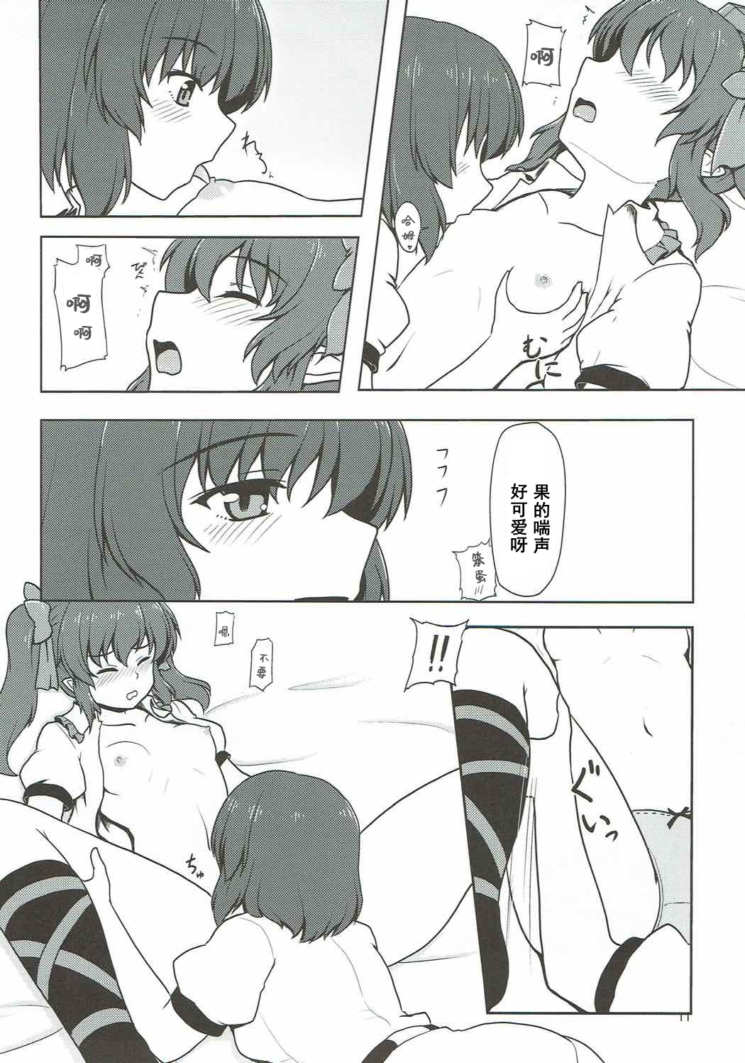 Fuujin Shoujo to Nensha Kisha page 10 full