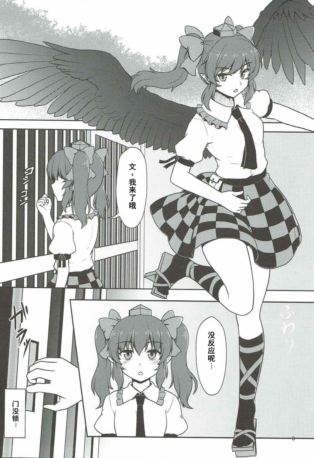 Fuujin Shoujo to Nensha Kisha page 2 full