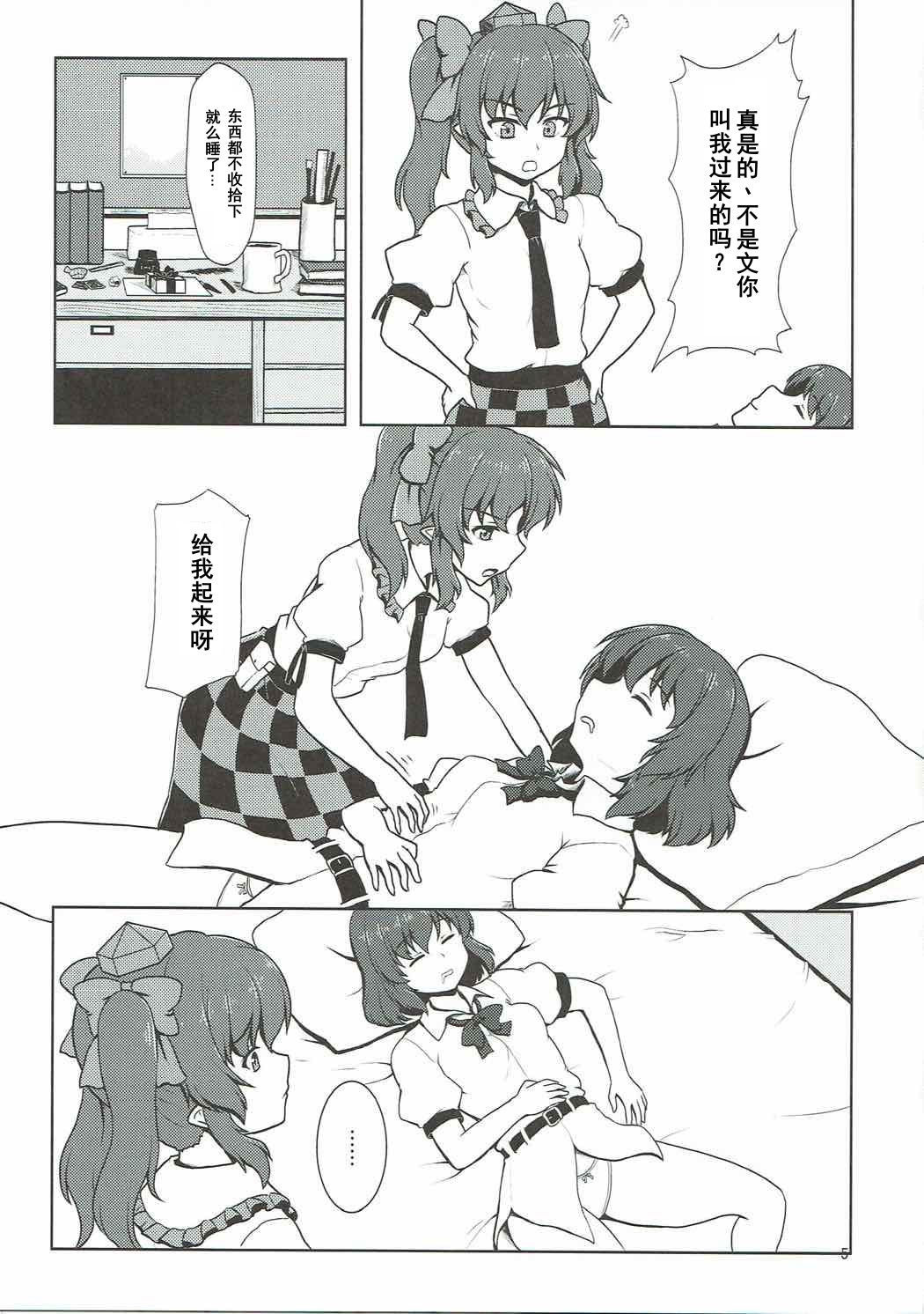 Fuujin Shoujo to Nensha Kisha page 4 full