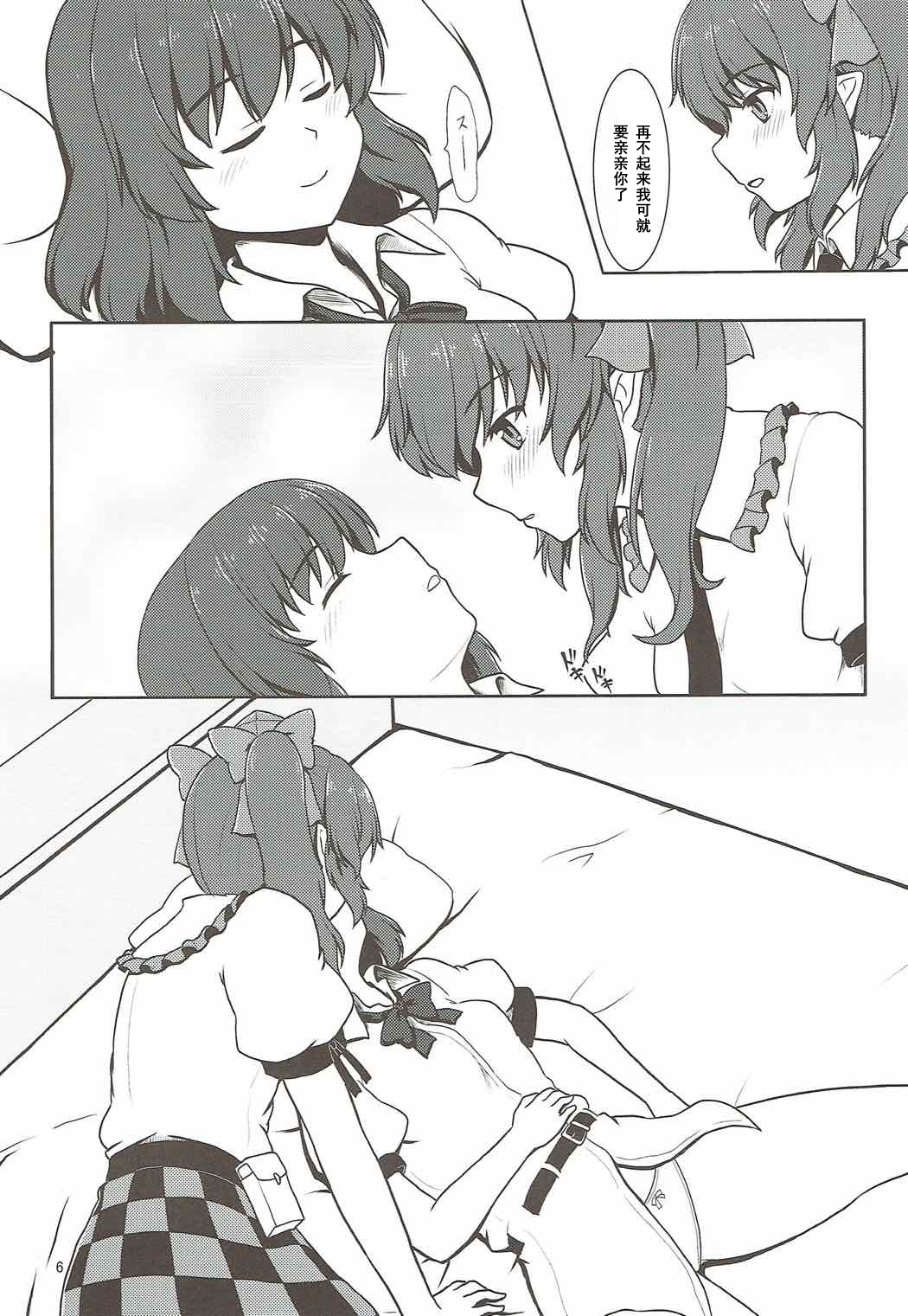 Fuujin Shoujo to Nensha Kisha page 5 full