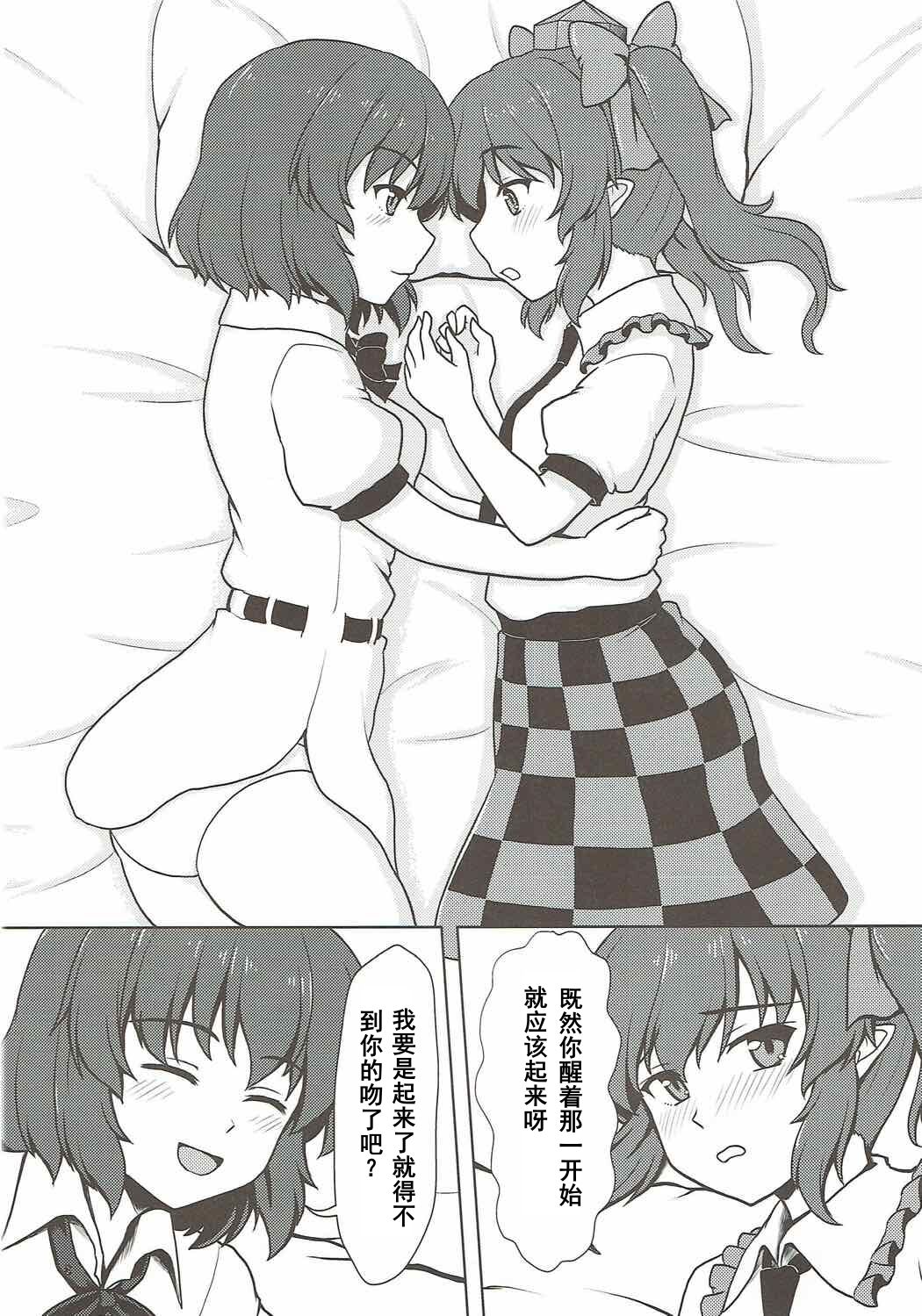 Fuujin Shoujo to Nensha Kisha page 7 full