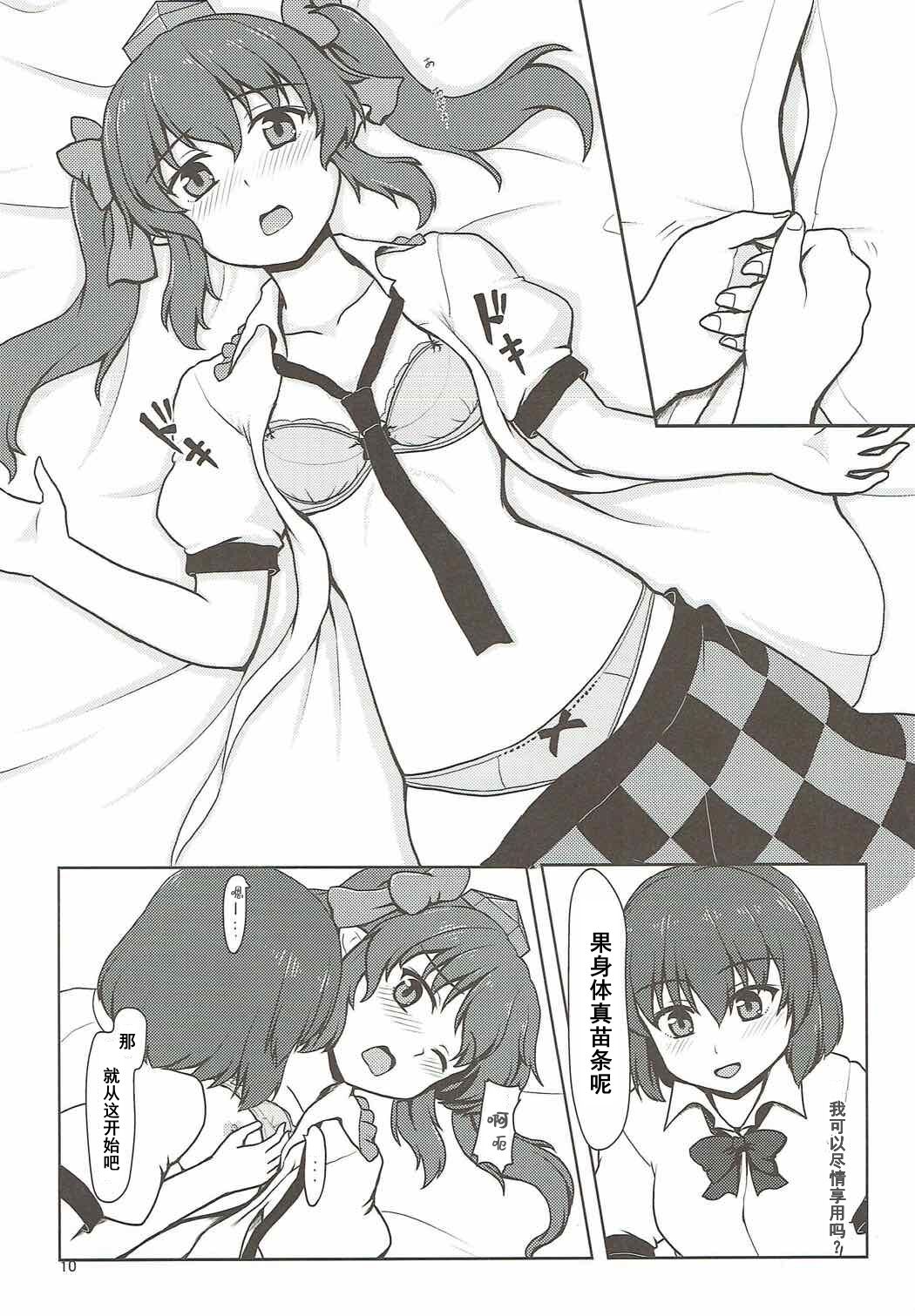 Fuujin Shoujo to Nensha Kisha page 9 full