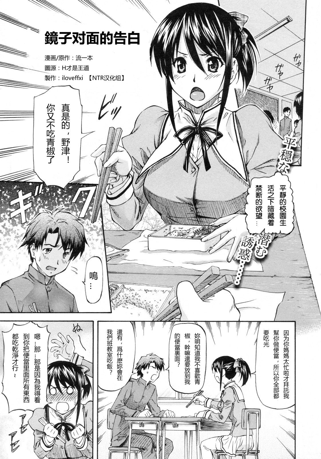 Kagami Goshi no Kokuhaku | 镜子对面的告白 page 1 full