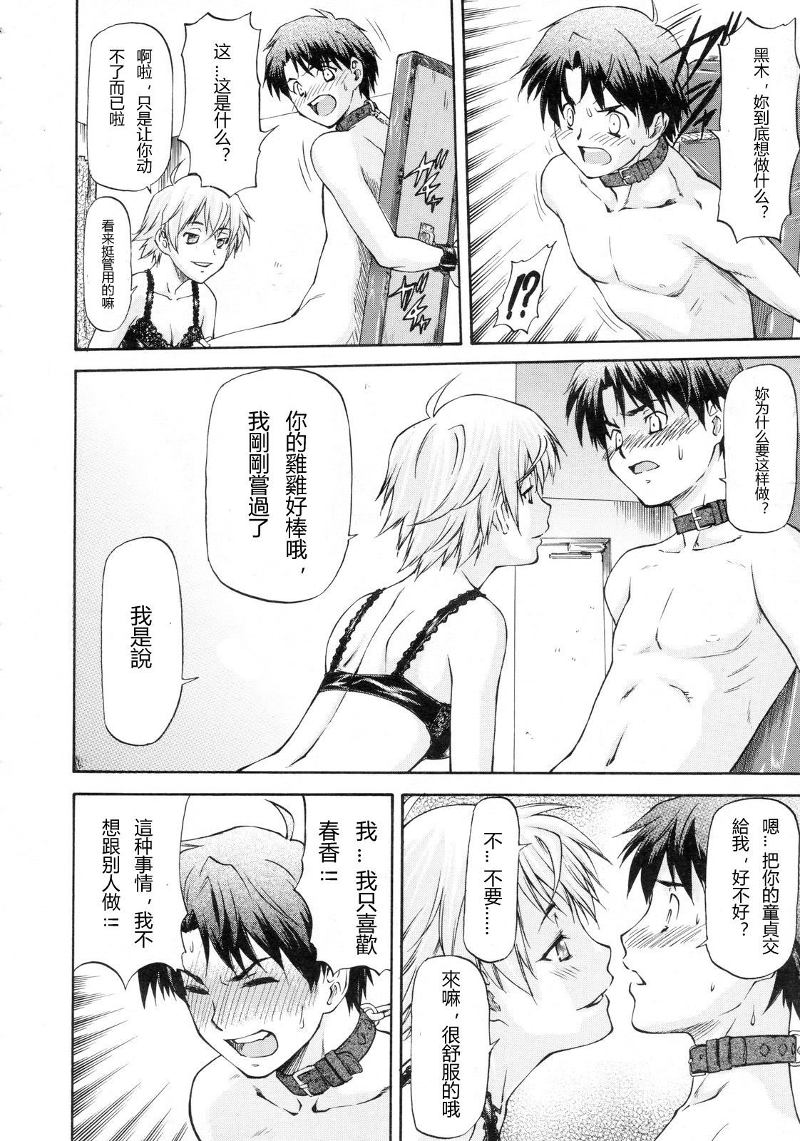 Kagami Goshi no Kokuhaku | 镜子对面的告白 page 10 full