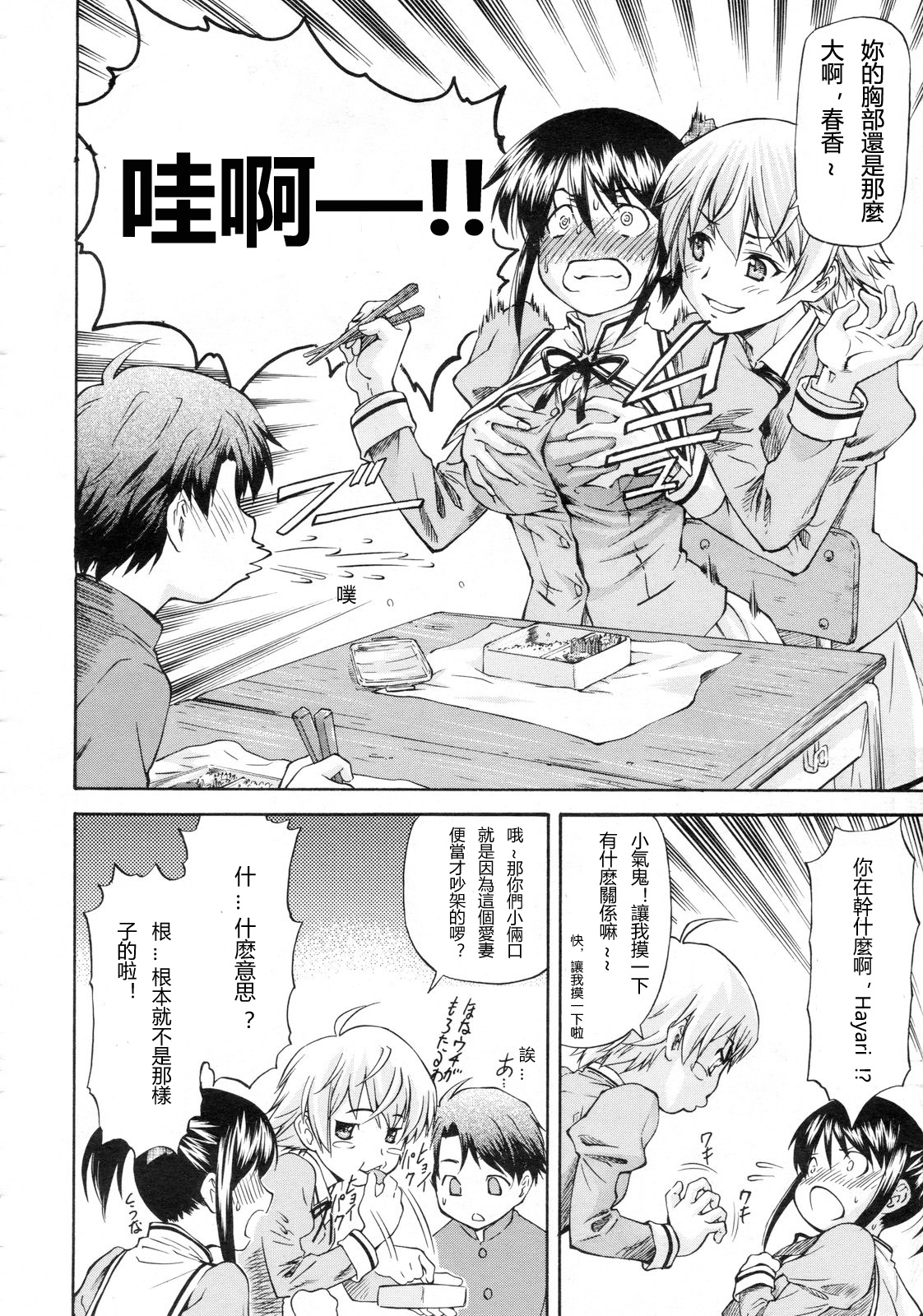 Kagami Goshi no Kokuhaku | 镜子对面的告白 page 2 full