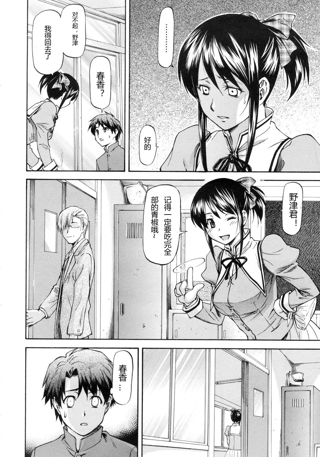 Kagami Goshi no Kokuhaku | 镜子对面的告白 page 4 full