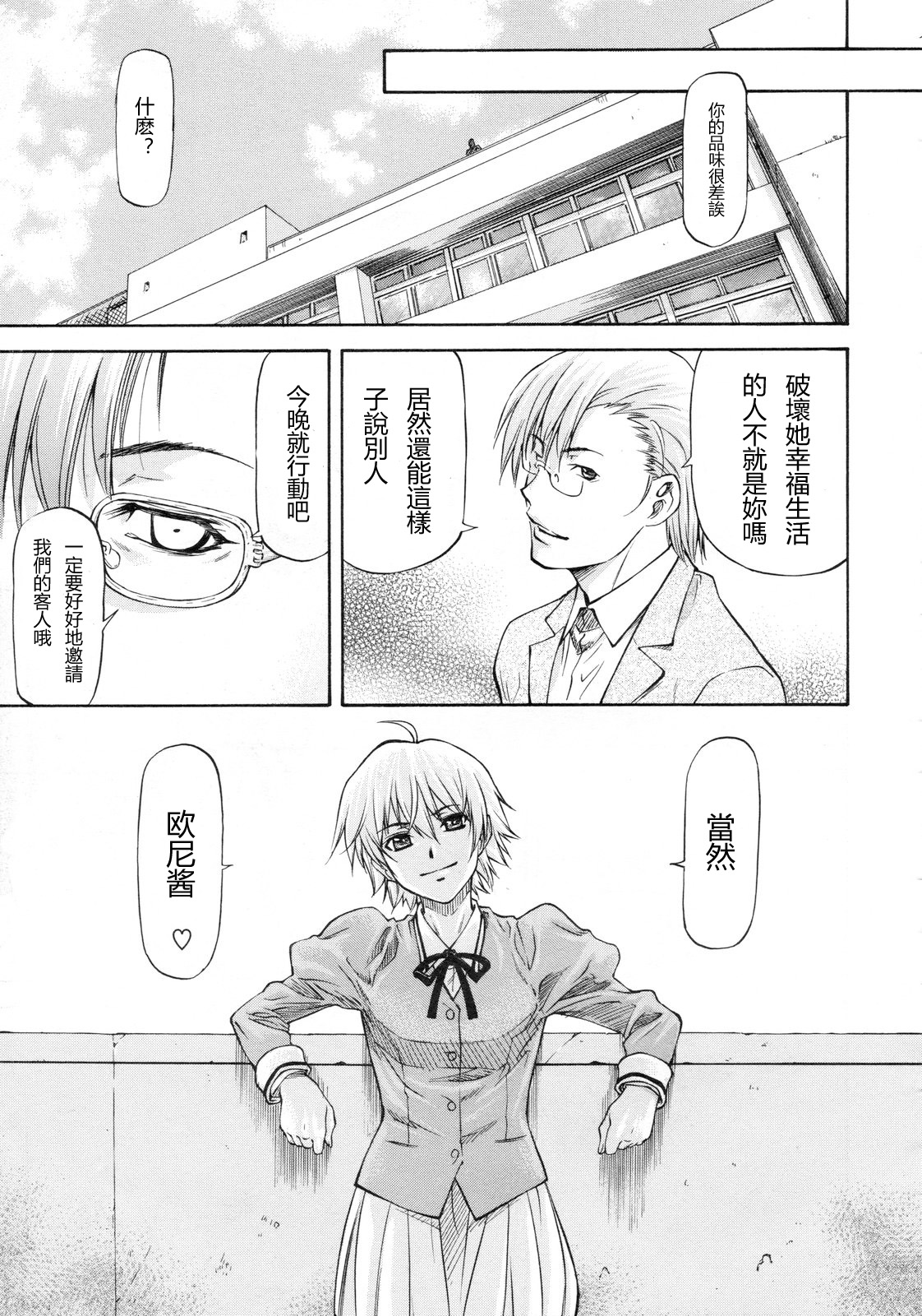 Kagami Goshi no Kokuhaku | 镜子对面的告白 page 5 full