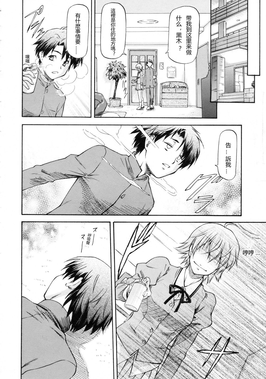 Kagami Goshi no Kokuhaku | 镜子对面的告白 page 6 full