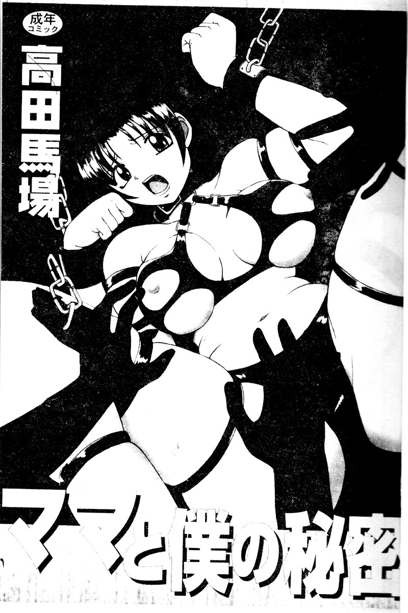 Mama to Atashi no Himitsu | Mother's and My Secret page 2 full