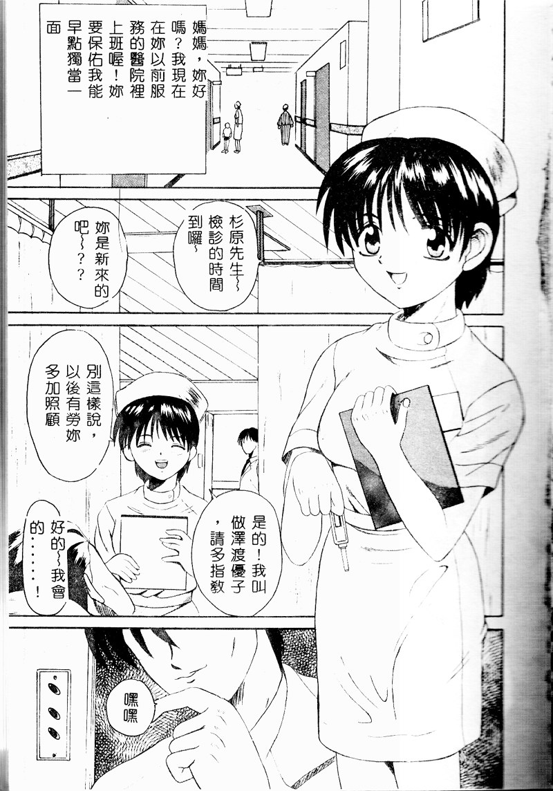 Mama to Atashi no Himitsu | Mother's and My Secret page 3 full