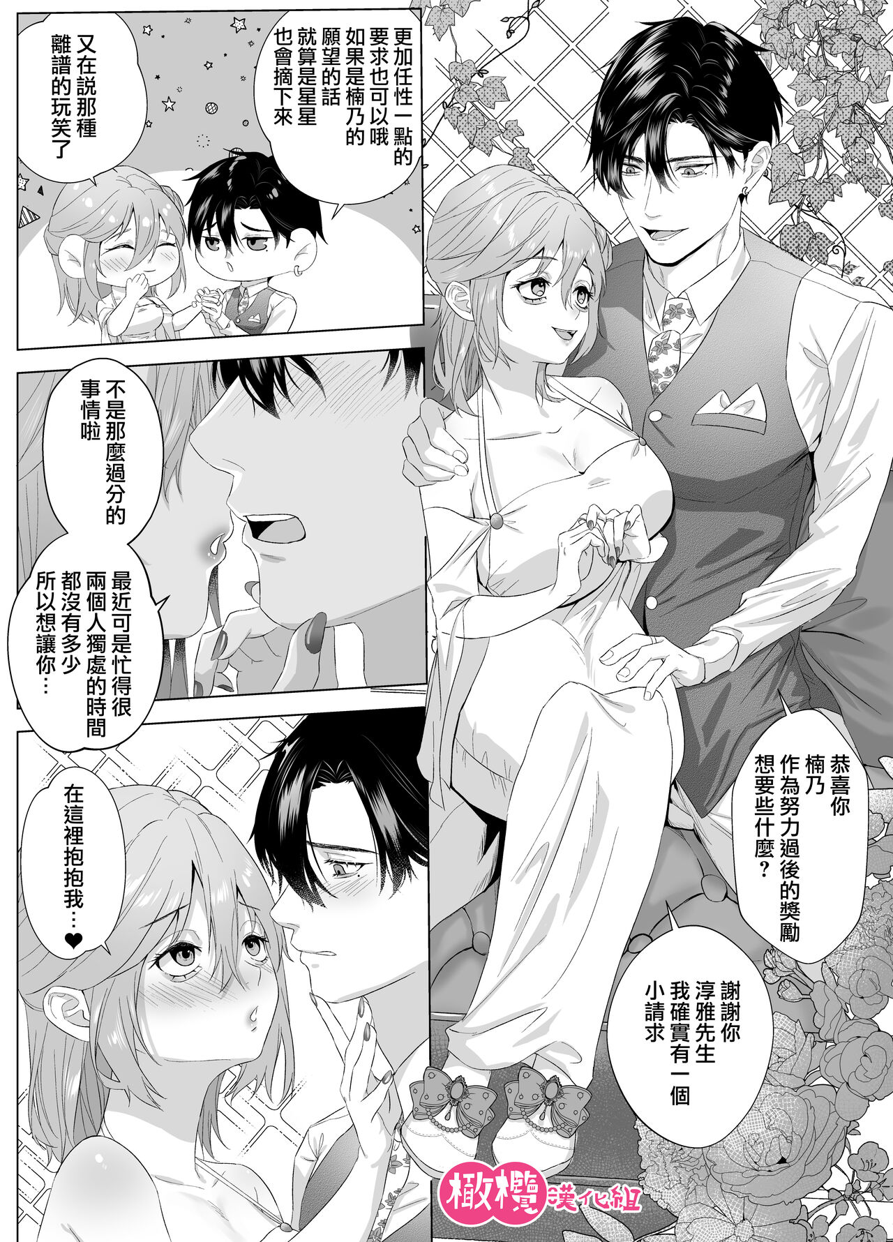 inu-kei kyokon to berandasekkusu｜和犬系未婚夫在阳台做爱 page 4 full