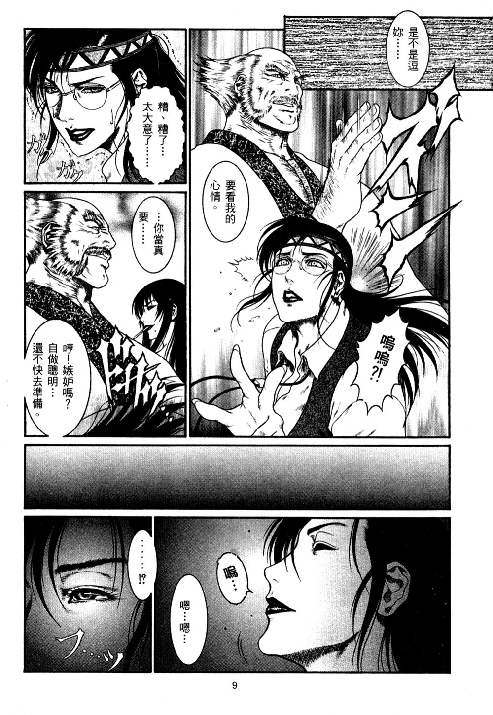 Kyouken Jidai | Crazy Age page 10 full