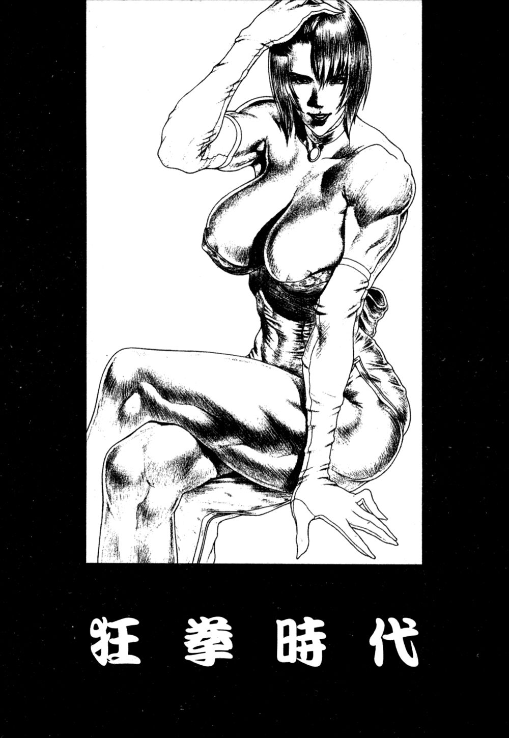 Kyouken Jidai | Crazy Age page 2 full