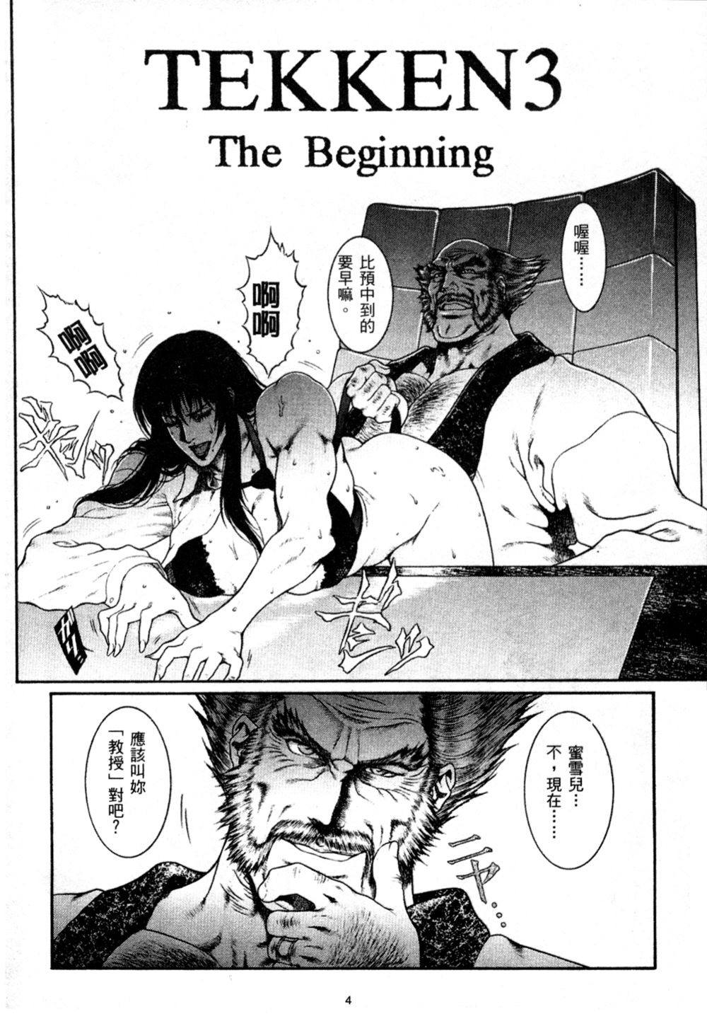 Kyouken Jidai | Crazy Age page 5 full