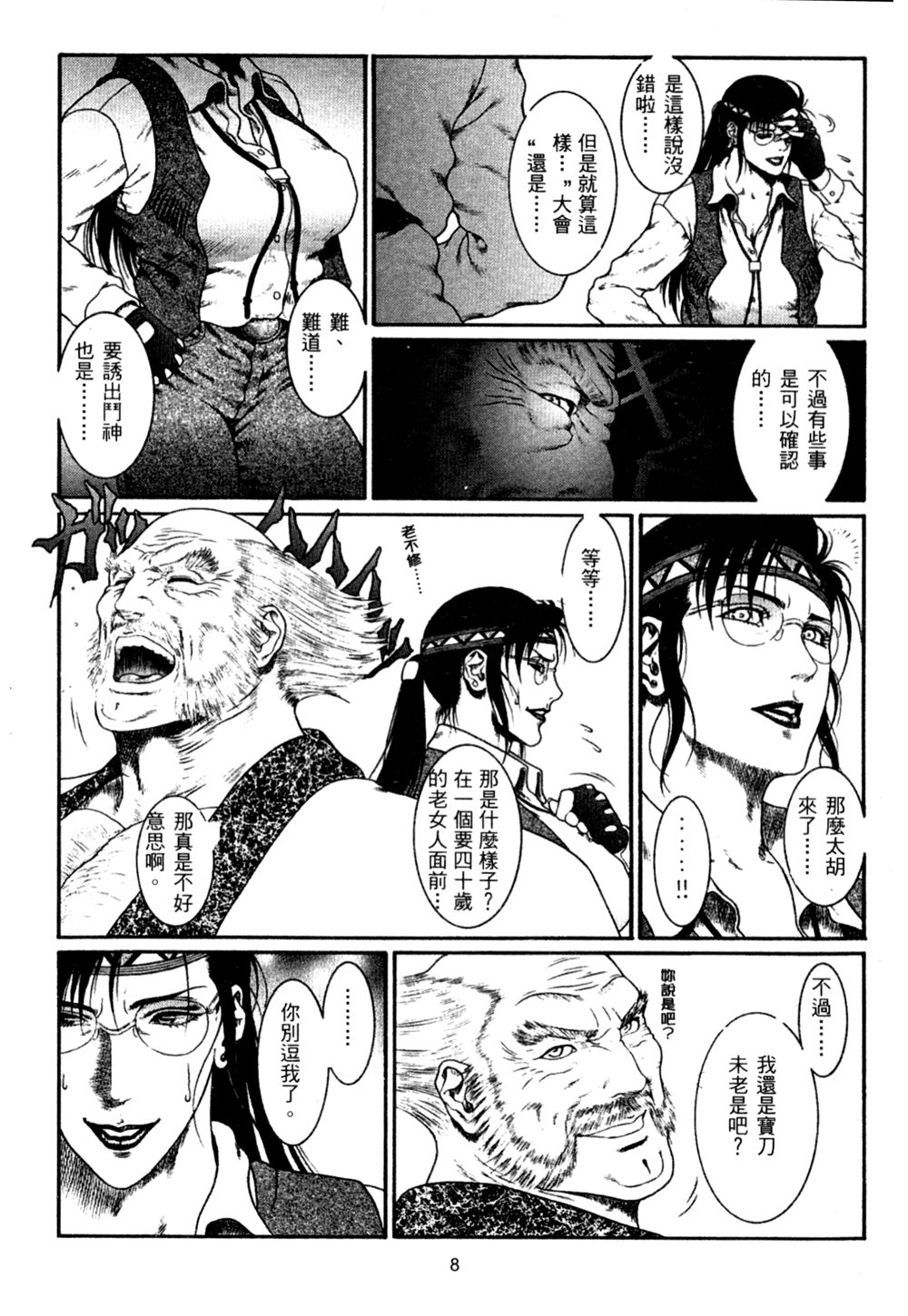 Kyouken Jidai | Crazy Age page 9 full