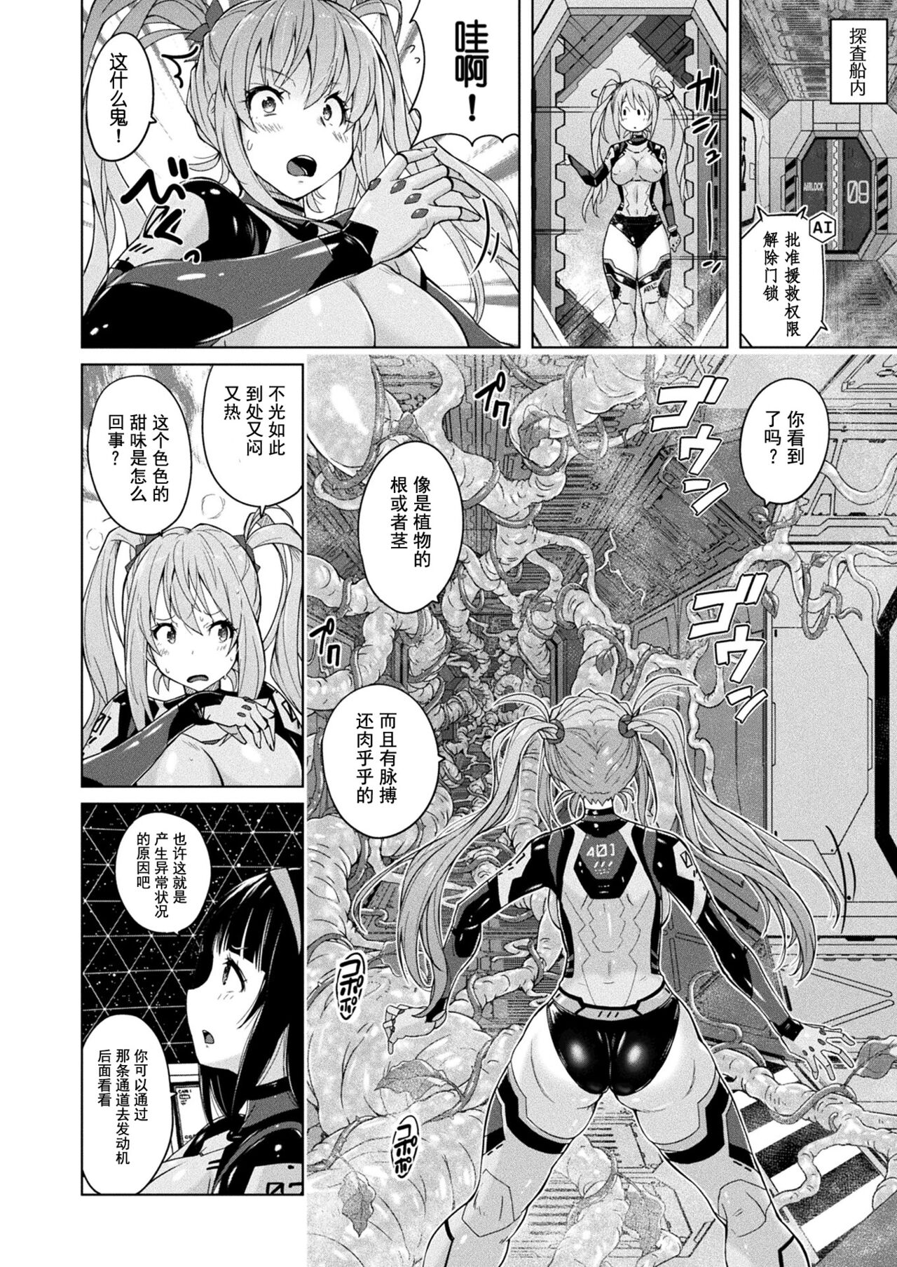 Starships Experience Complete  | 宇宙飞船体验号 前篇+后篇【飞天恶女希尔达·博格恶意汉化】 page 7 full