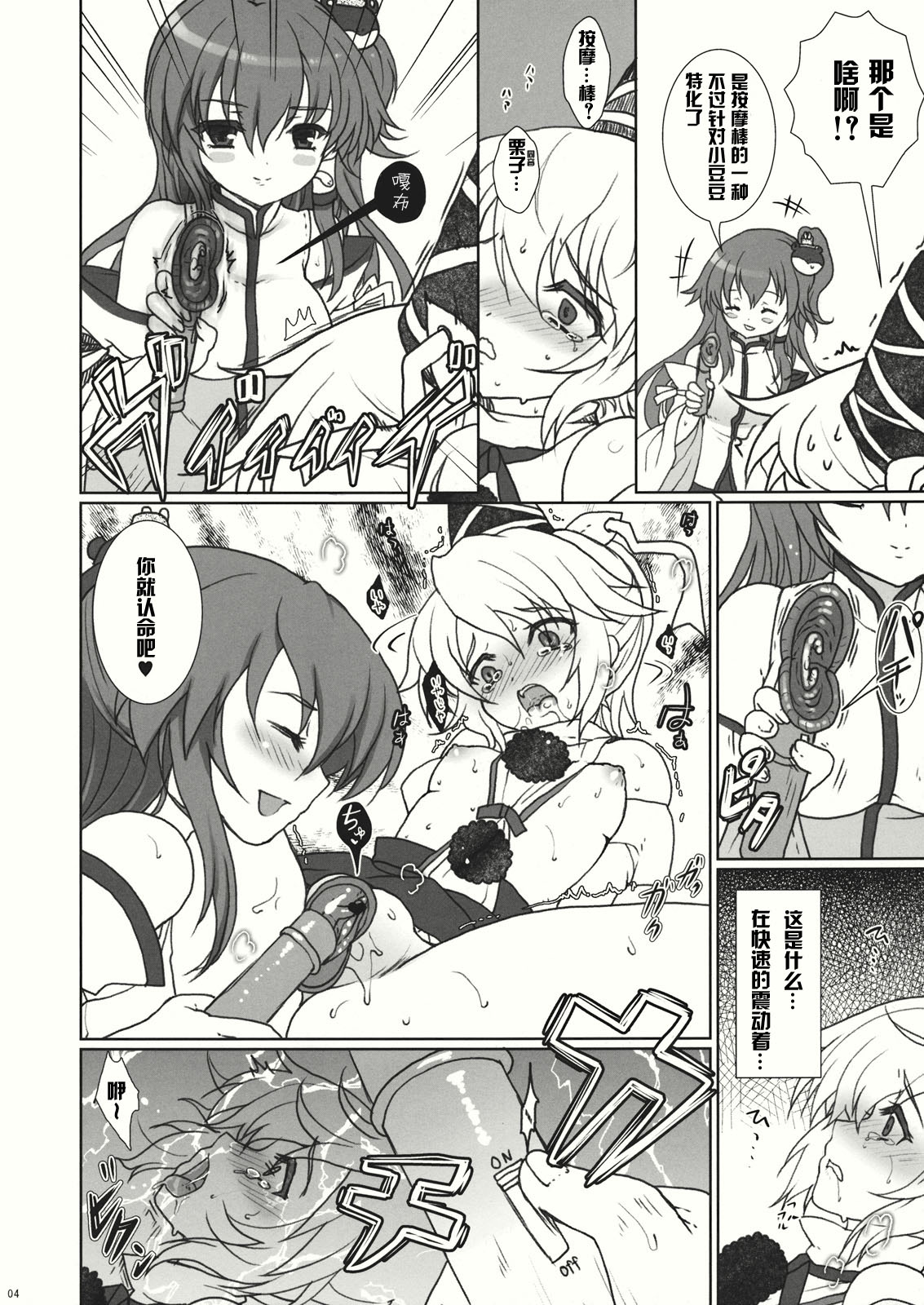 Futo-chan Ijimetai page 4 full