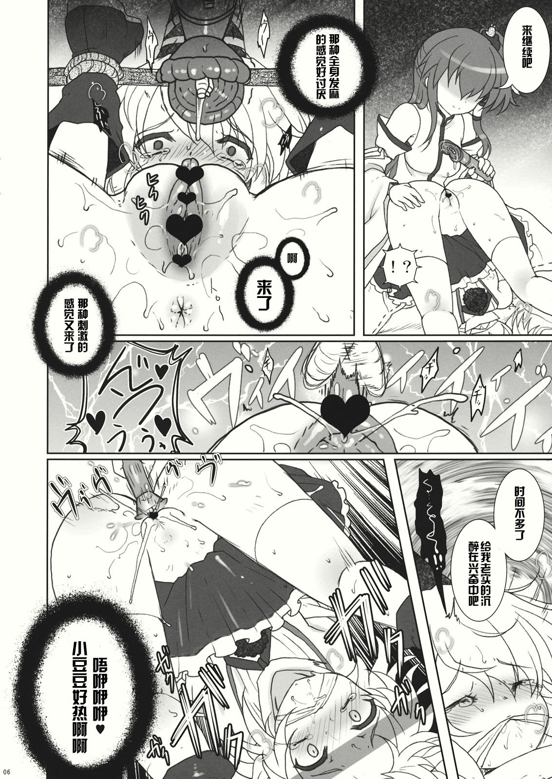 Futo-chan Ijimetai page 6 full