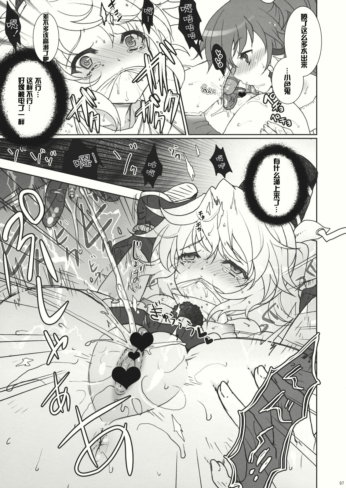 Futo-chan Ijimetai page 7 full