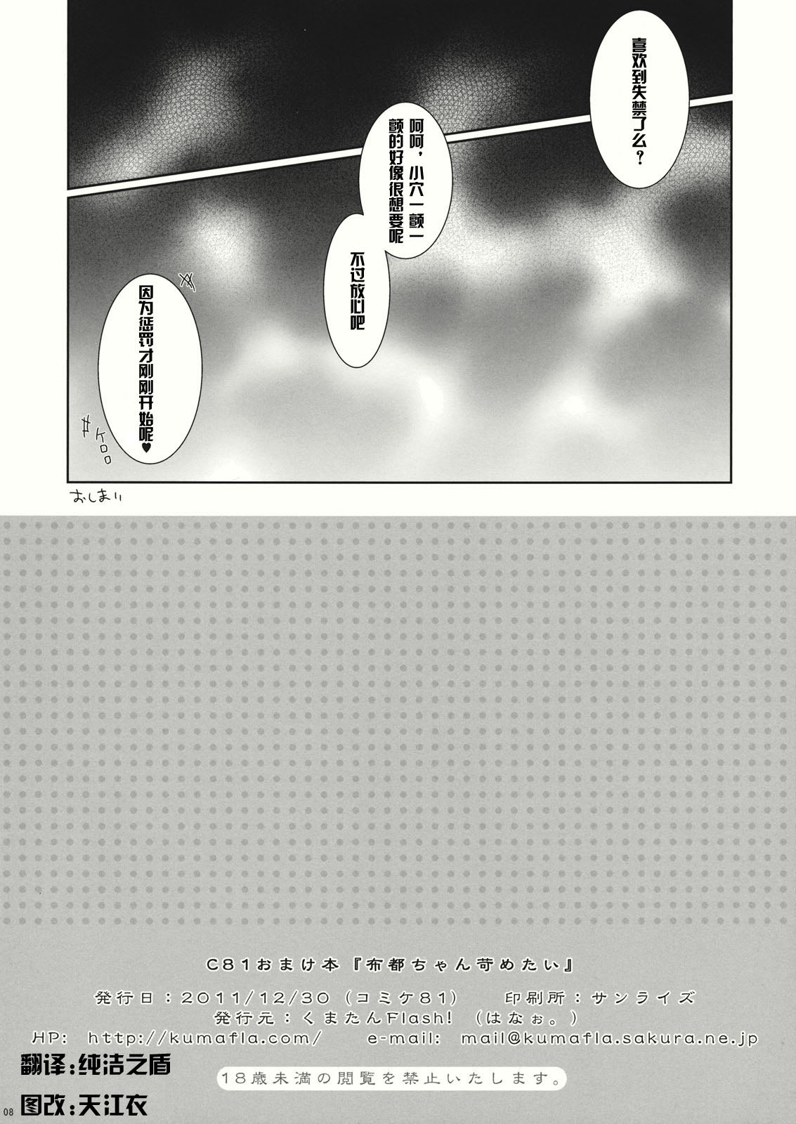 Futo-chan Ijimetai page 8 full