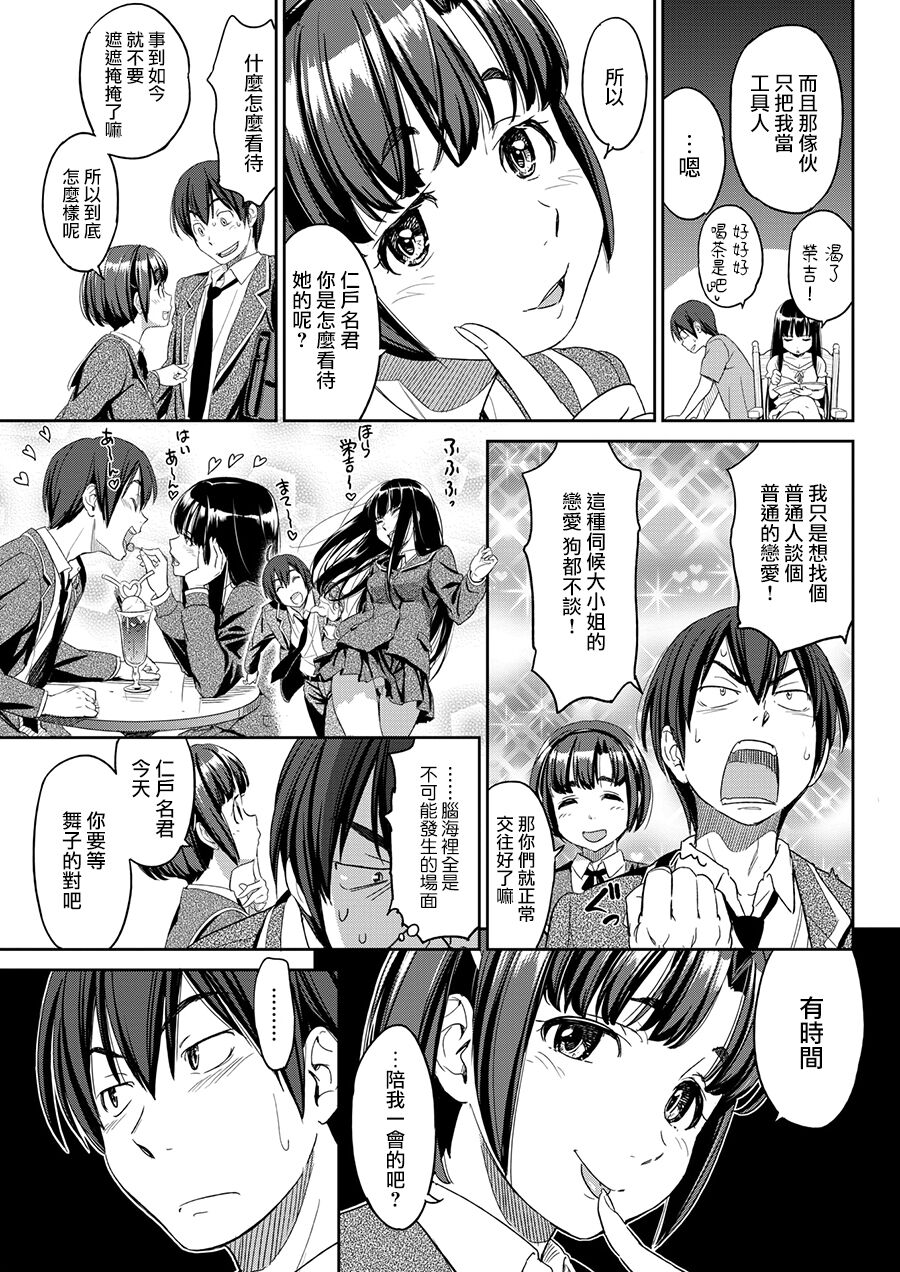 Kyou Kara Shimobe! page 6 full
