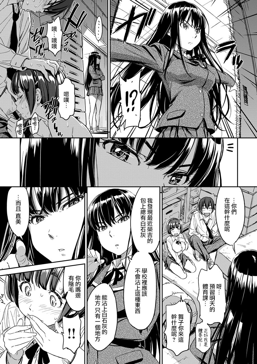 Kyou Kara Shimobe! page 9 full