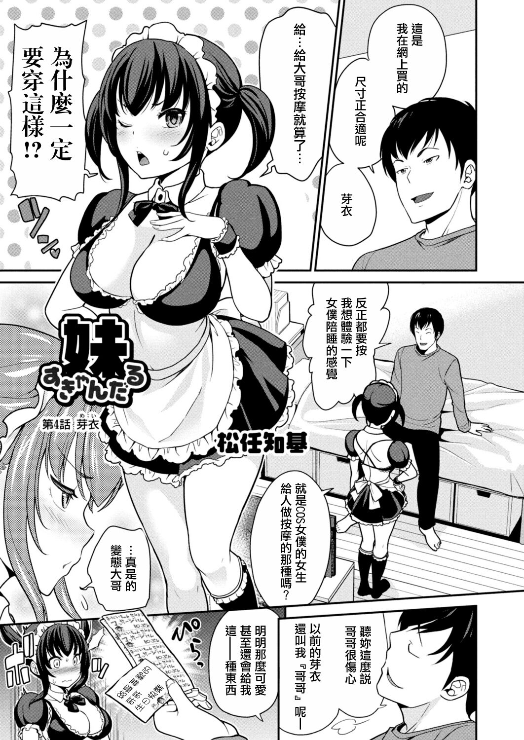 Imouto Scandal Ch. 4 Mei page 1 full
