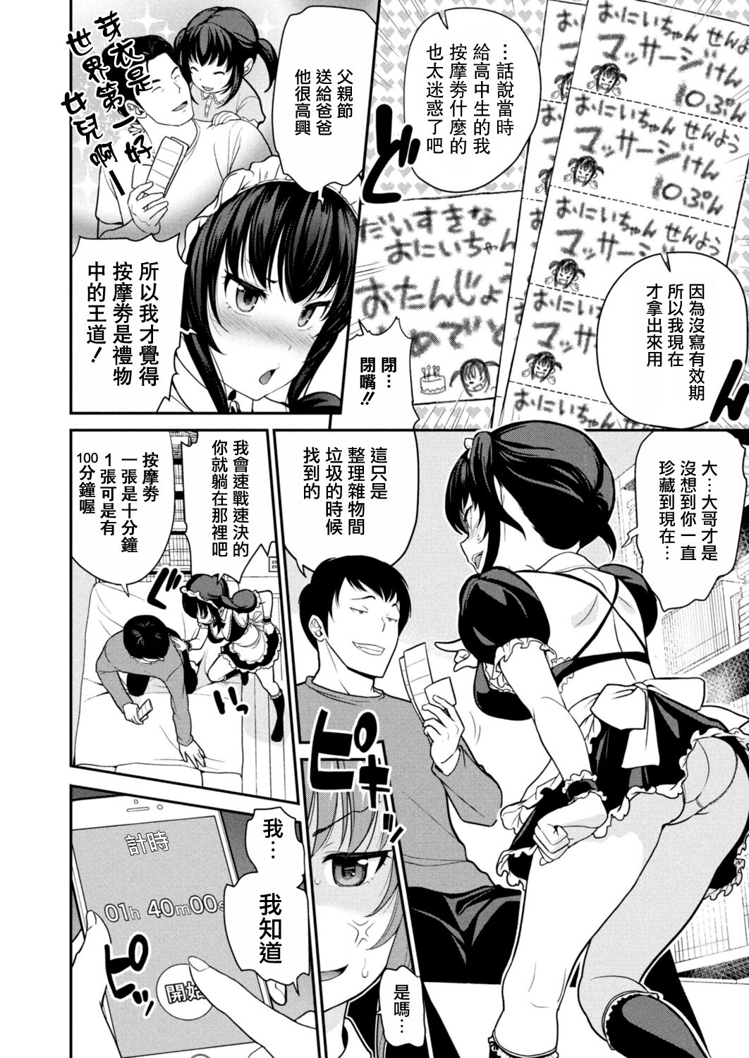 Imouto Scandal Ch. 4 Mei page 2 full
