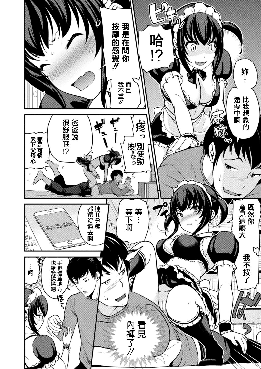 Imouto Scandal Ch. 4 Mei page 4 full