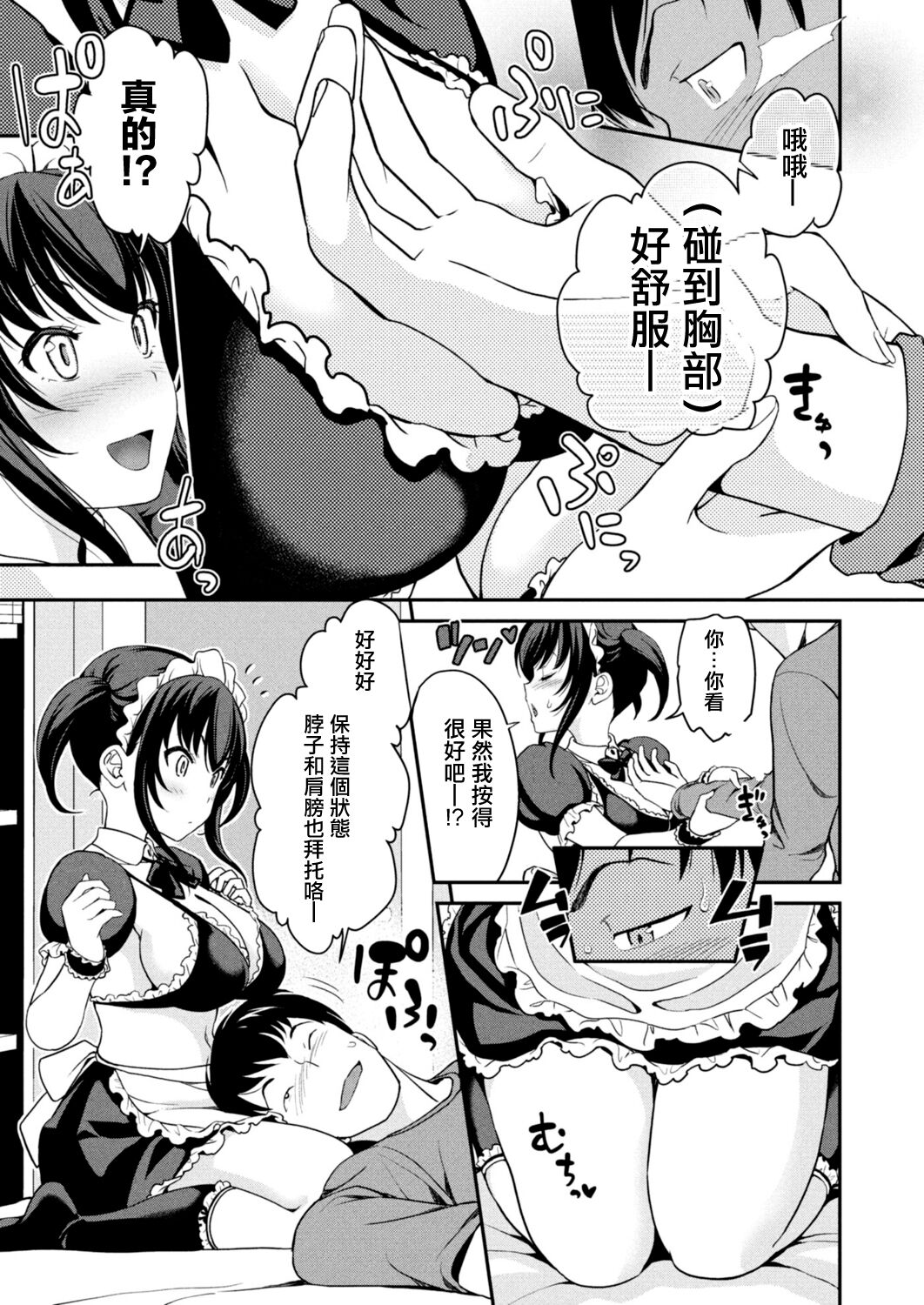 Imouto Scandal Ch. 4 Mei page 5 full