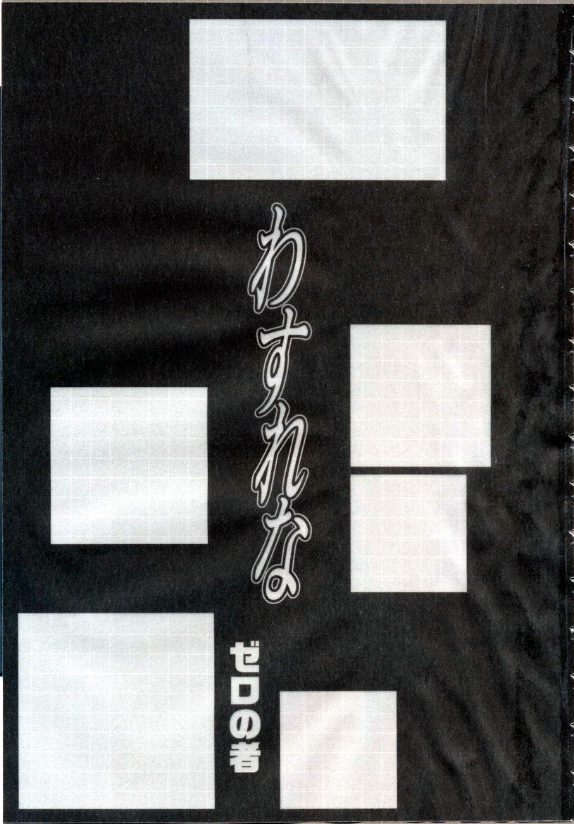 Wasurena page 4 full