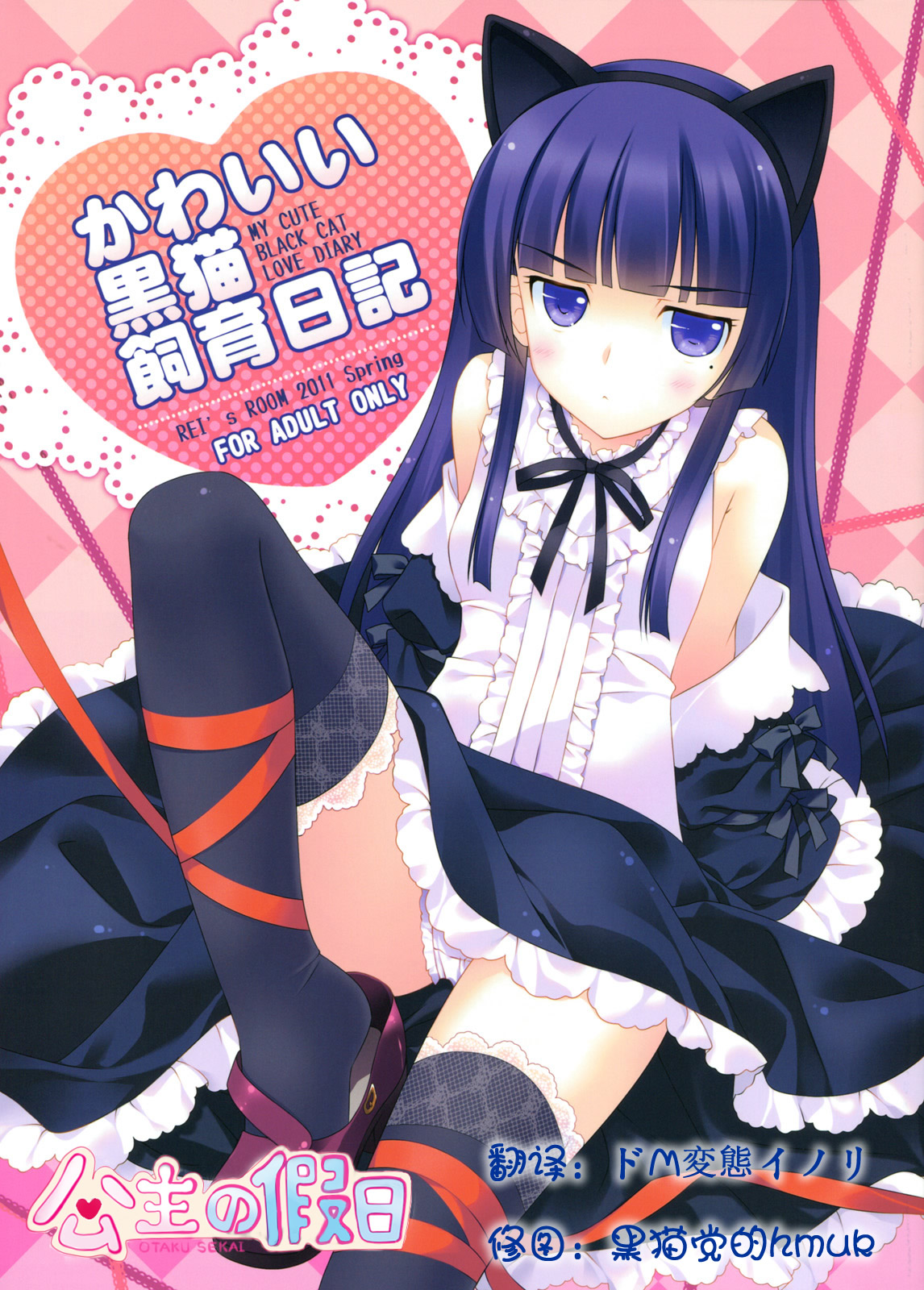 Kawaii Kuroneko Shiiku Nikki ～my cute black cat love diary～ page 1 full