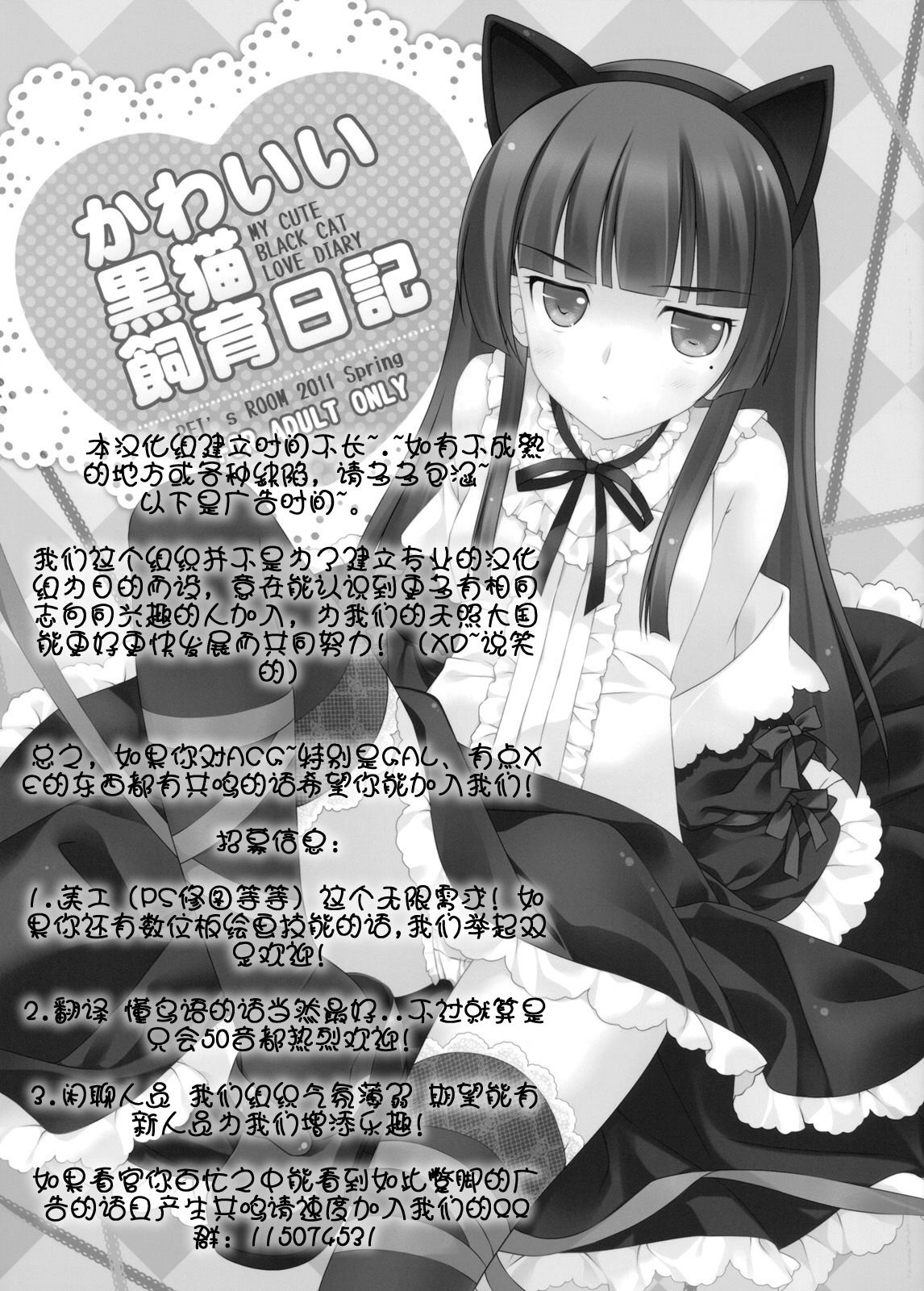 Kawaii Kuroneko Shiiku Nikki ～my cute black cat love diary～ page 2 full