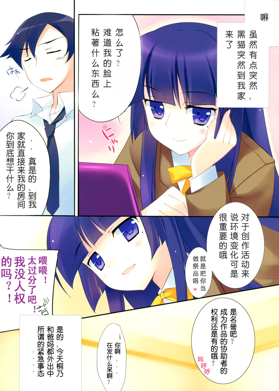 Kawaii Kuroneko Shiiku Nikki ～my cute black cat love diary～ page 4 full