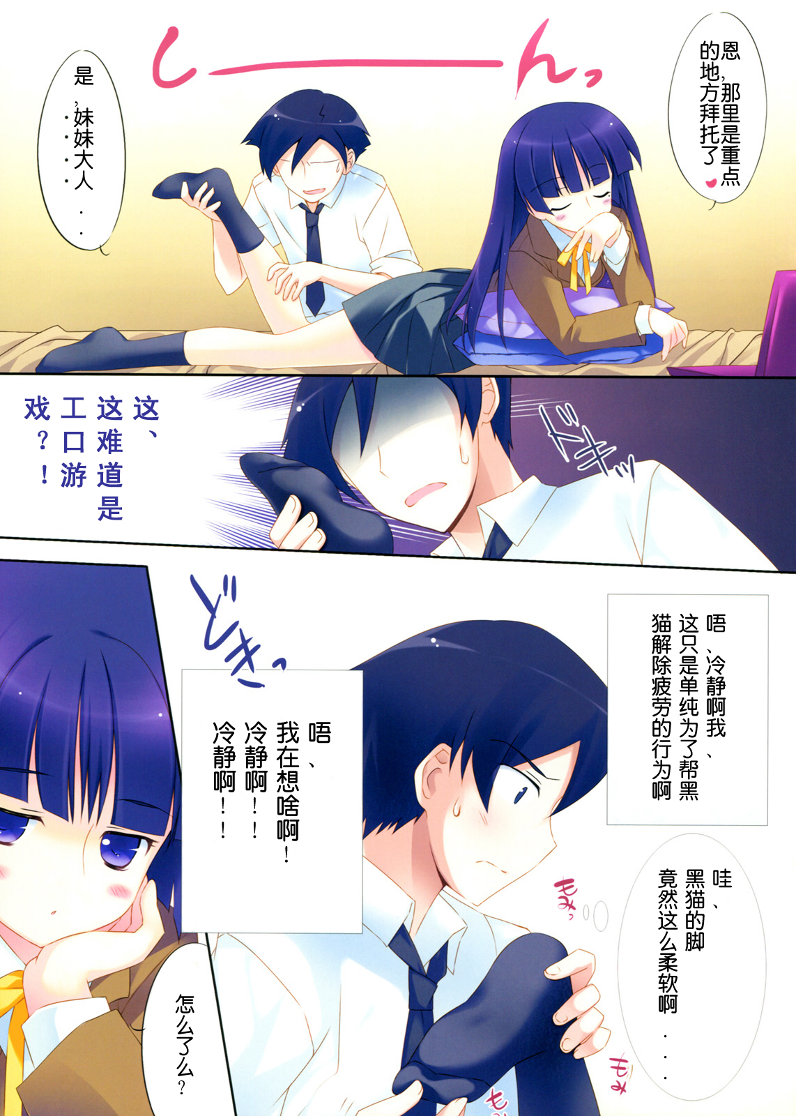 Kawaii Kuroneko Shiiku Nikki ～my cute black cat love diary～ page 6 full