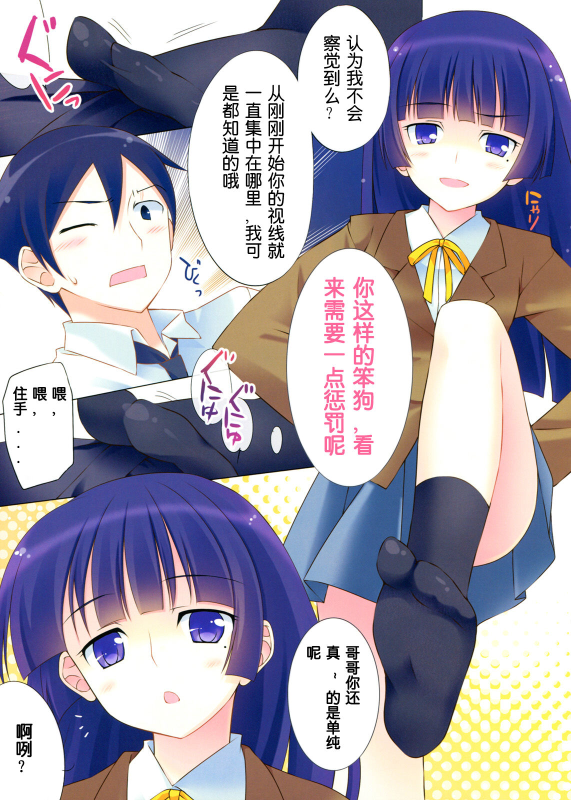 Kawaii Kuroneko Shiiku Nikki ～my cute black cat love diary～ page 8 full