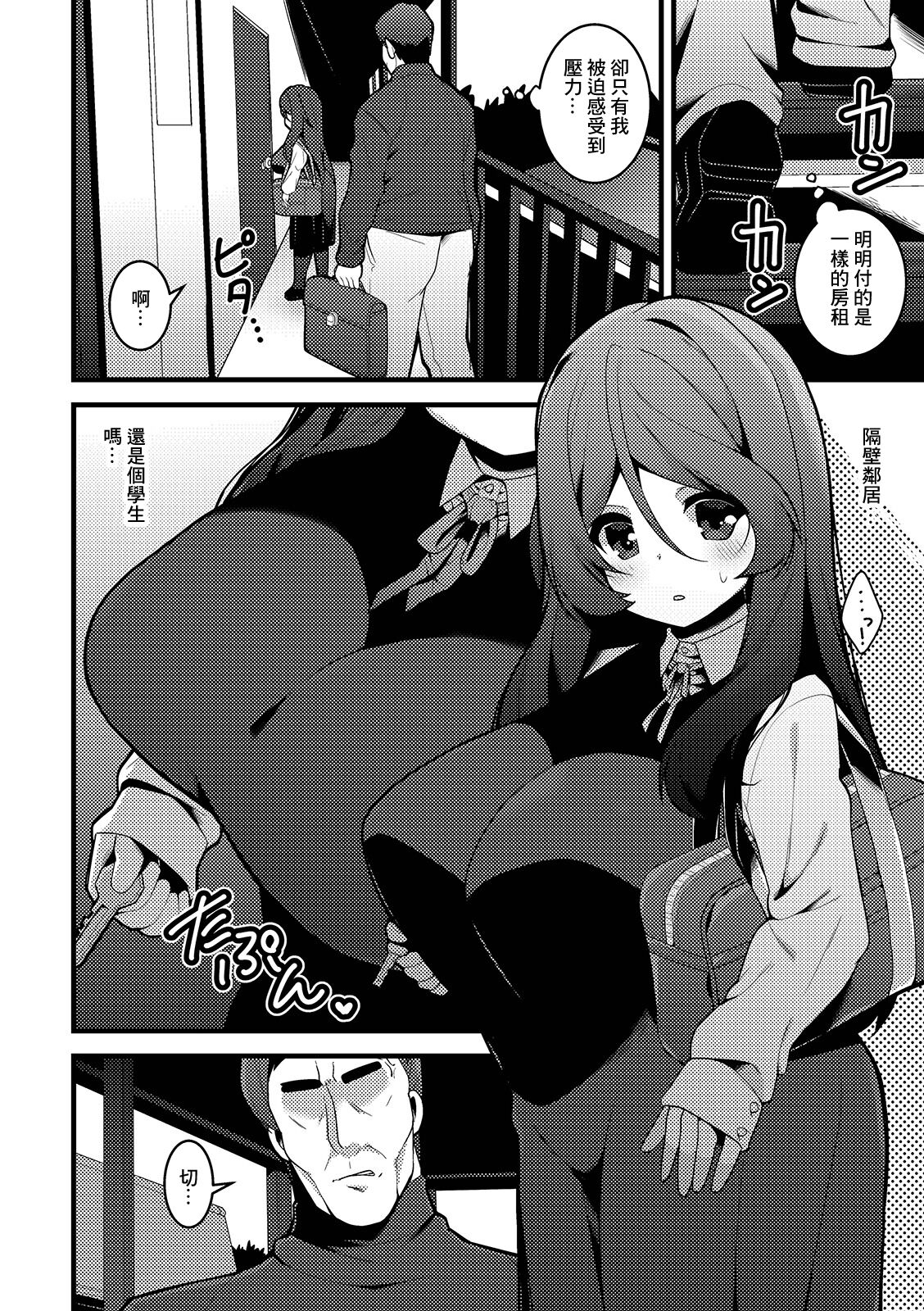 Souon Otome no Shizumekata page 6 full