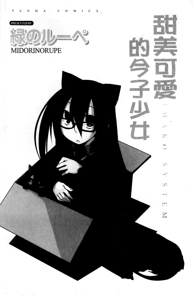 Imako System | 可愛的今子小姐 page 3 full