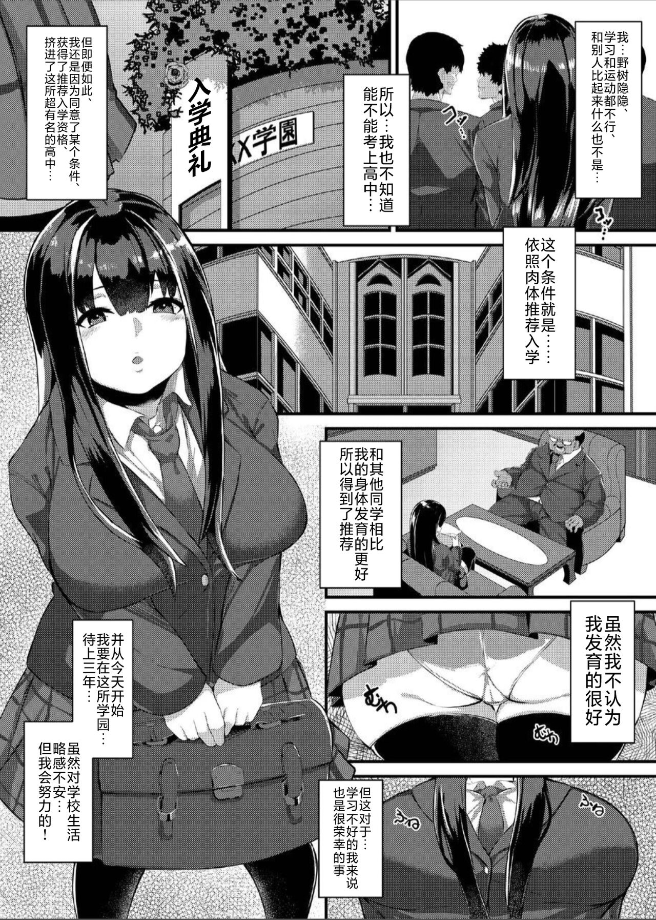 Nikutai Suiisen Housi-ka Shin 1-nensei Noki Honoka Nyuugaku-hen page 2 full