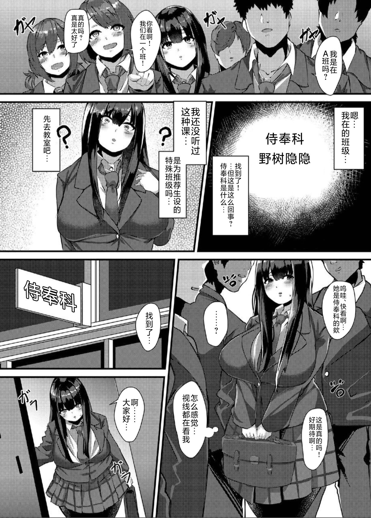 Nikutai Suiisen Housi-ka Shin 1-nensei Noki Honoka Nyuugaku-hen page 3 full