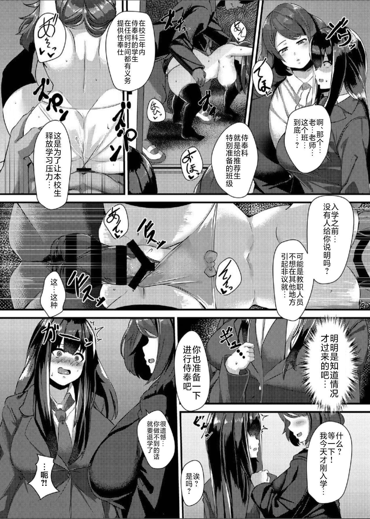 Nikutai Suiisen Housi-ka Shin 1-nensei Noki Honoka Nyuugaku-hen page 5 full