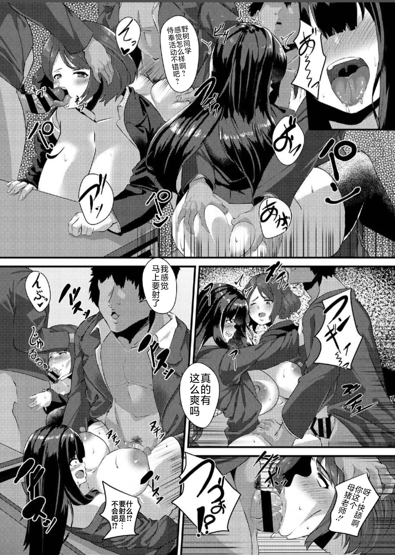 Nikutai Suiisen Housi-ka Shin 1-nensei Noki Honoka Nyuugaku-hen page 9 full