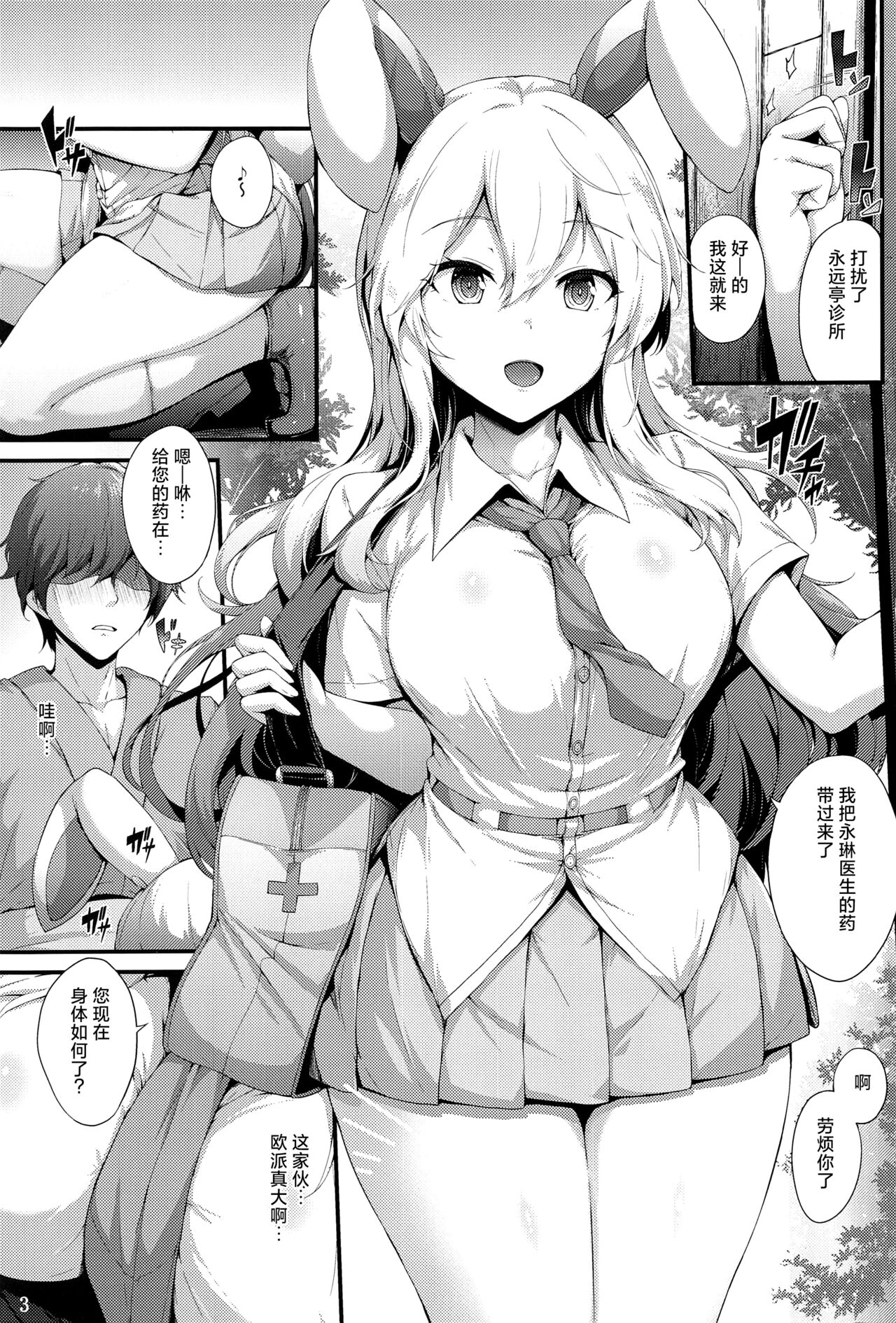 Udonge to Shimasen ka? page 2 full