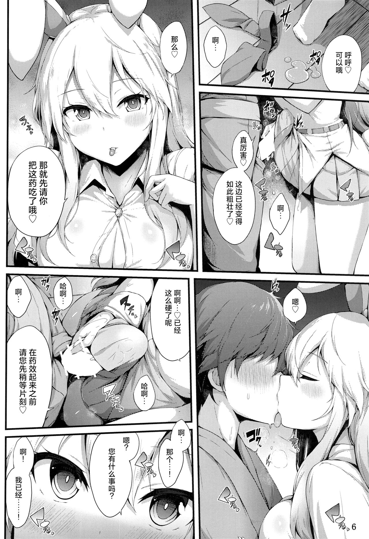 Udonge to Shimasen ka? page 5 full