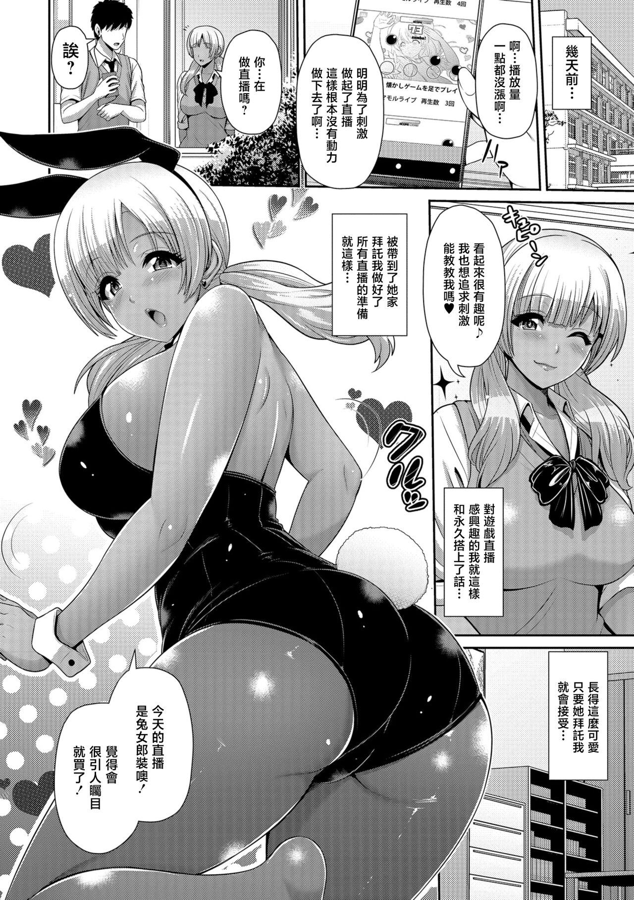 Kuro Gal-TUBER Ero Haishin Début! page 2 full