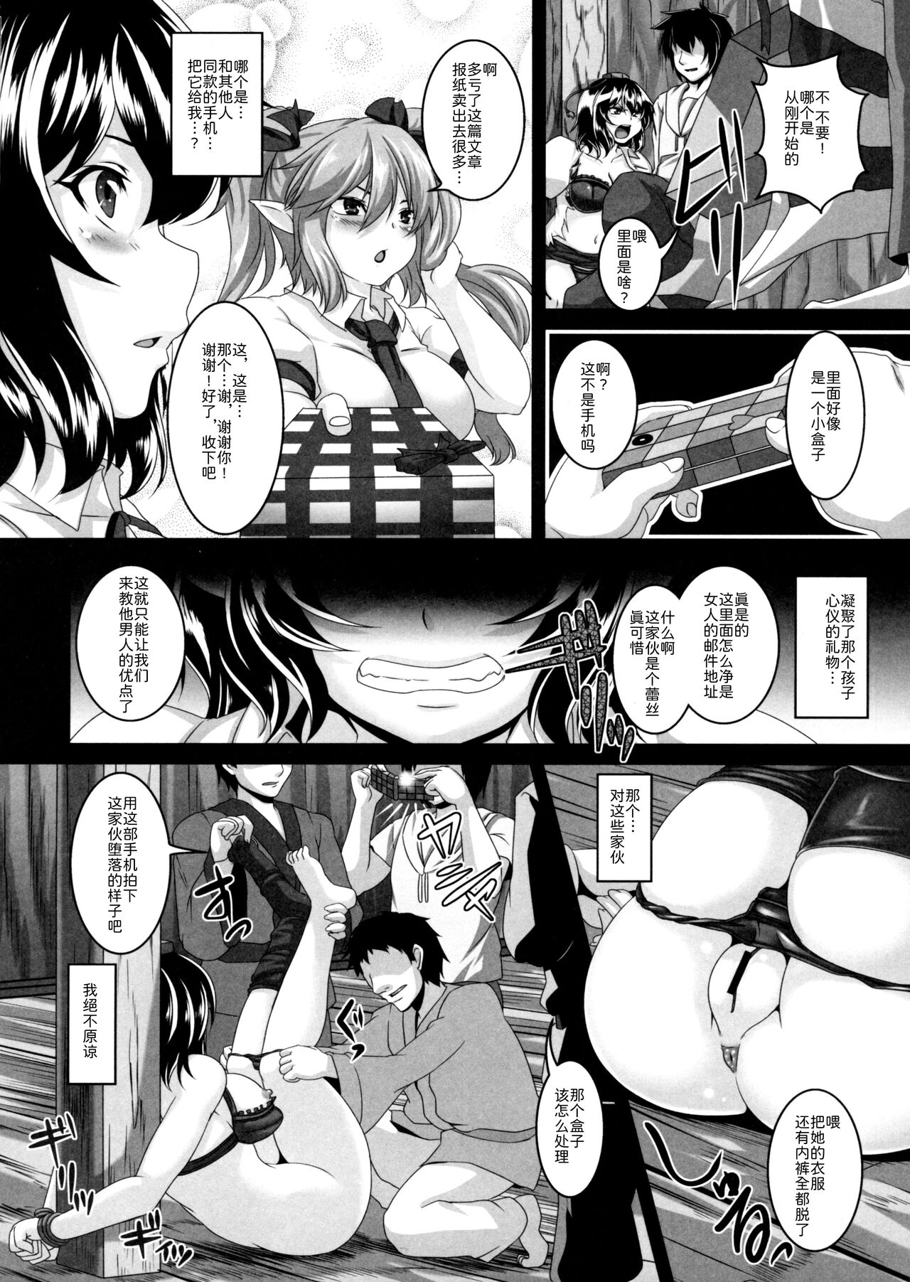 Shameimaru Aya Nikubenki Kyouiku Kiroku page 6 full