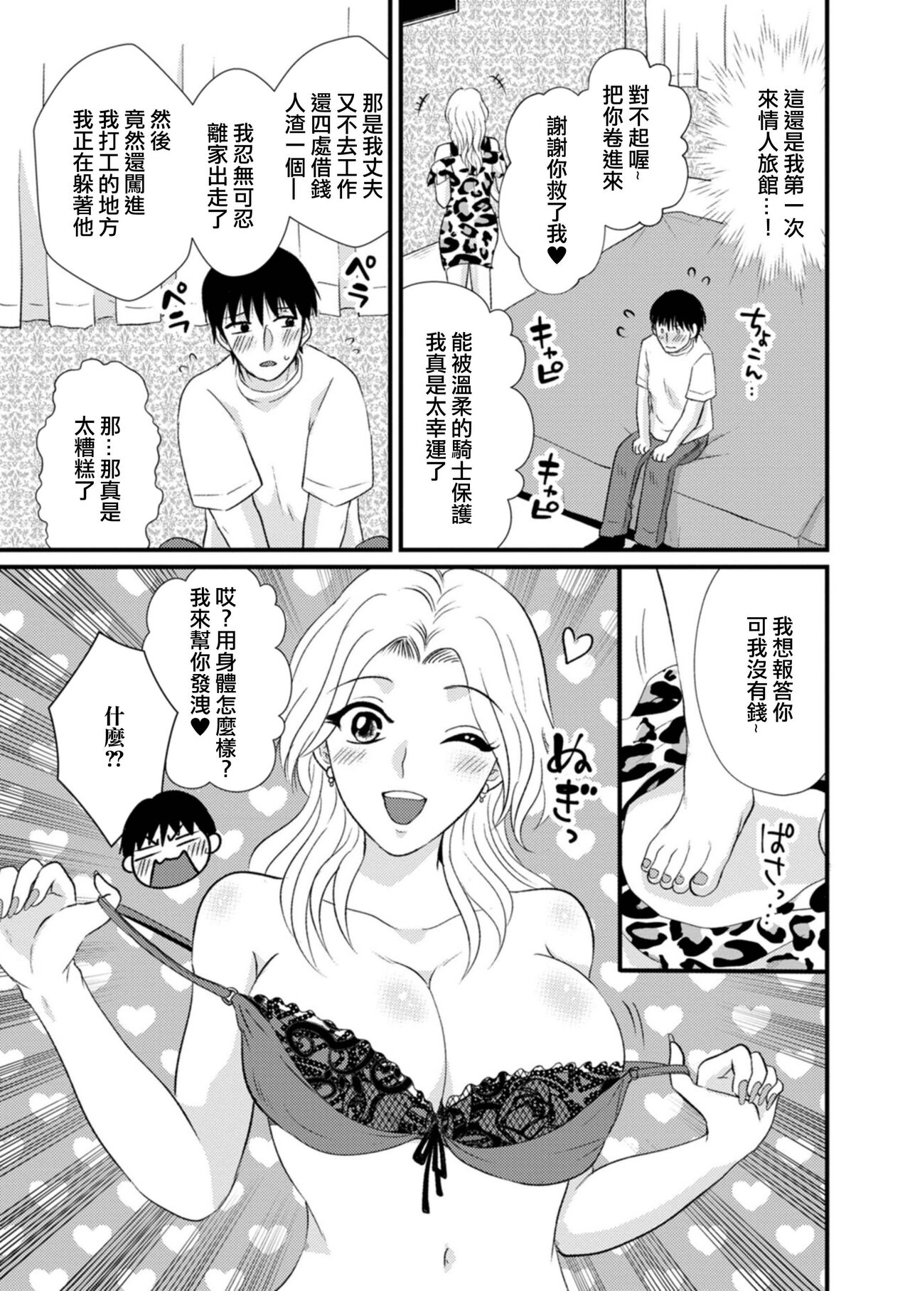 Wakazuma Gal no Doutei Shibori page 3 full