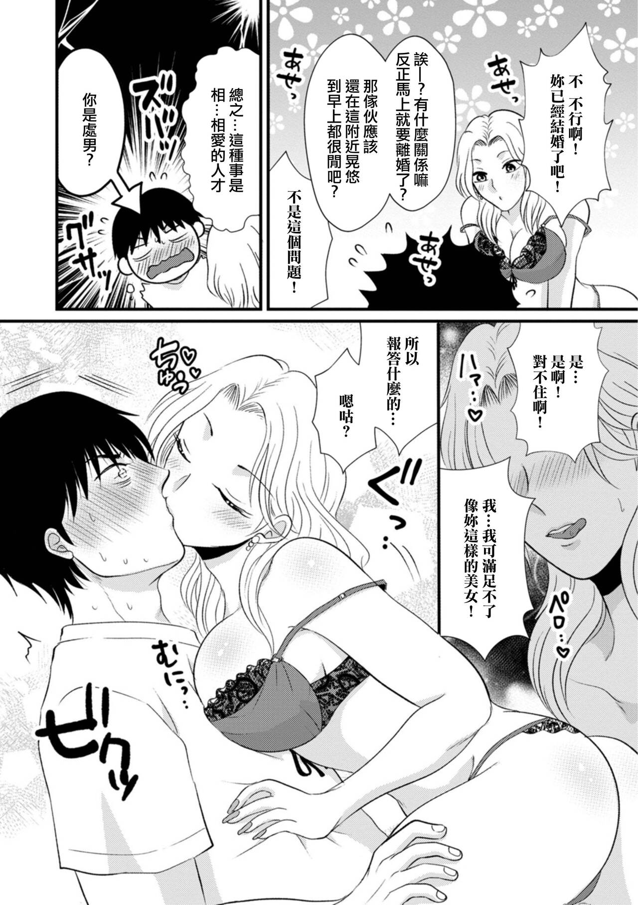 Wakazuma Gal no Doutei Shibori page 4 full